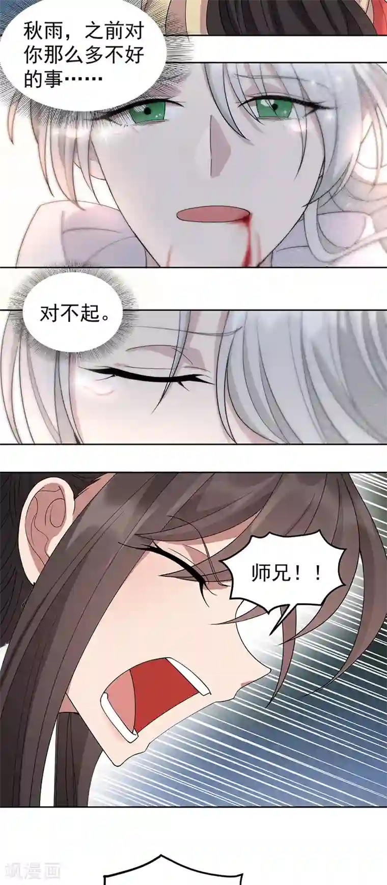 狂女重生：纨绔七皇妃第245话 秋雨，对不起