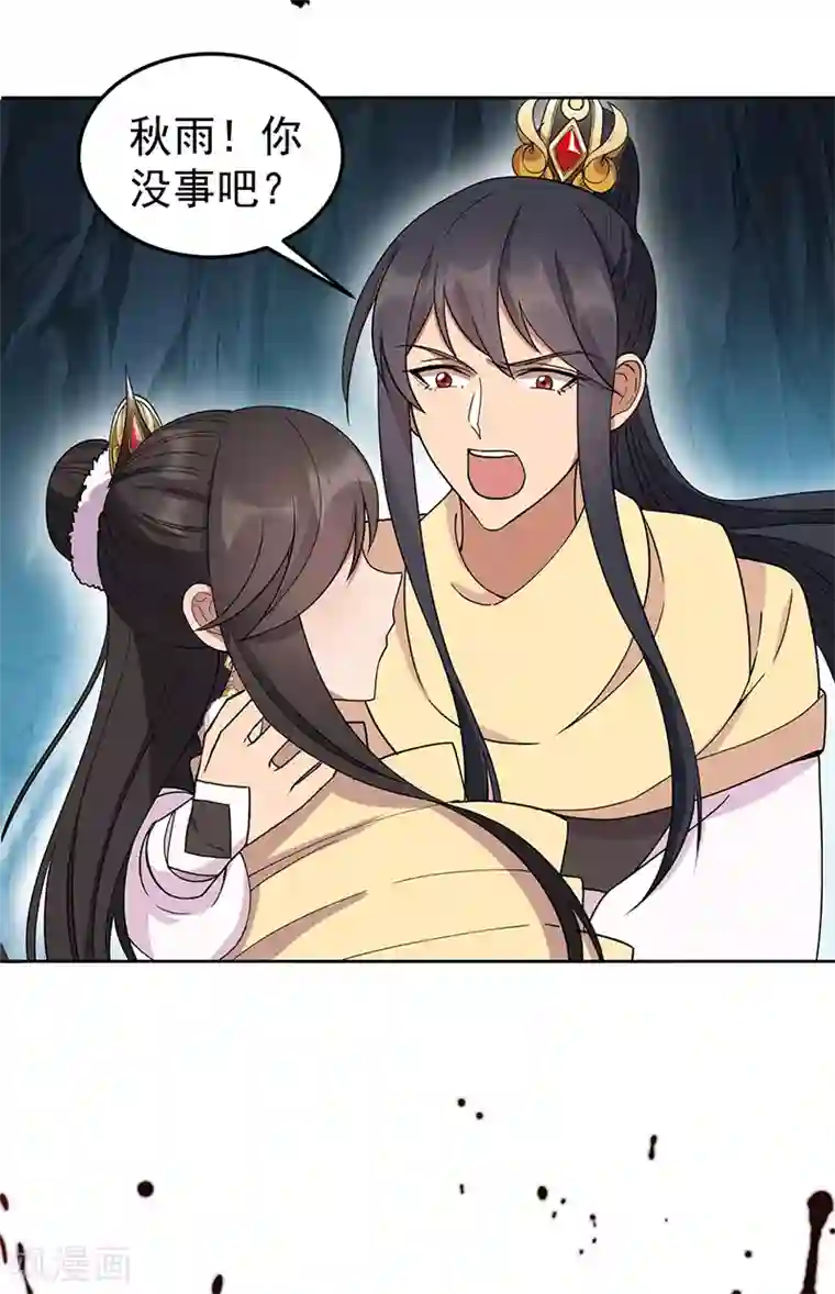 狂女重生：纨绔七皇妃第245话 秋雨，对不起