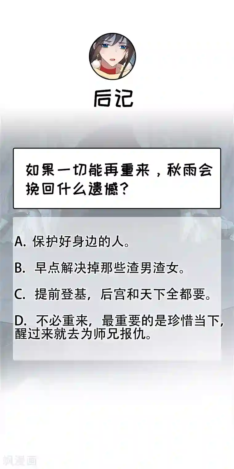 狂女重生：纨绔七皇妃第245话 秋雨，对不起
