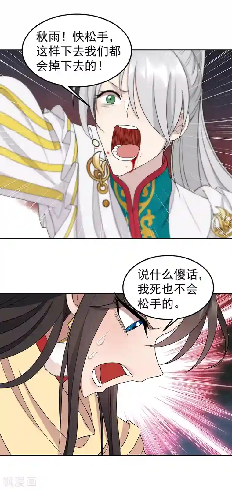 狂女重生：纨绔七皇妃第245话 秋雨，对不起