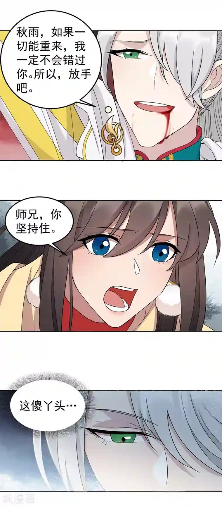 狂女重生：纨绔七皇妃第245话 秋雨，对不起