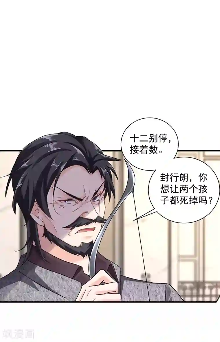 入骨暖婚（漫画版）第284话 再一次的抛弃