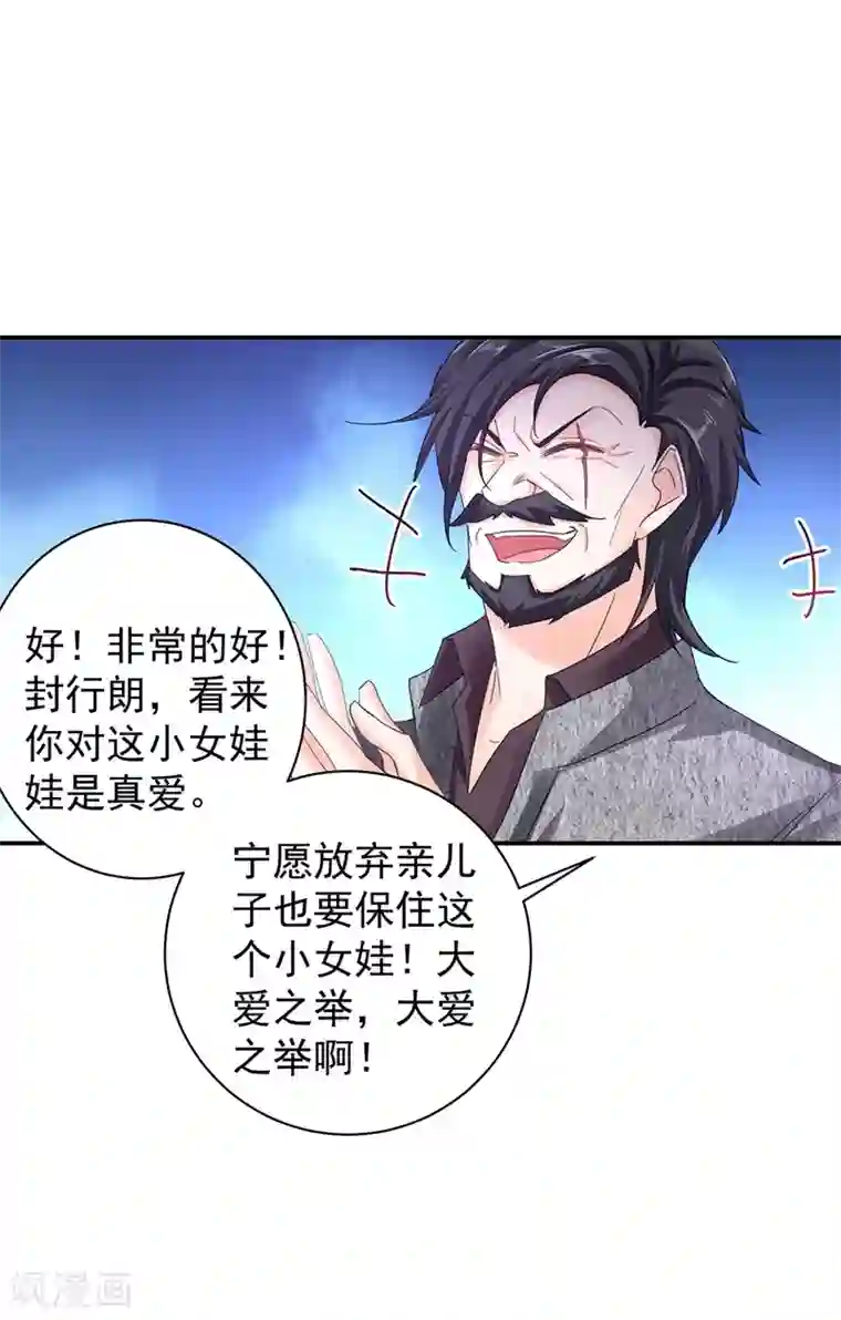 入骨暖婚（漫画版）第284话 再一次的抛弃