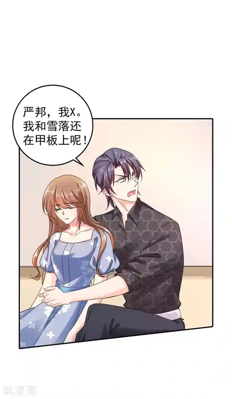 入骨暖婚（漫画版）第285话 我流产了？