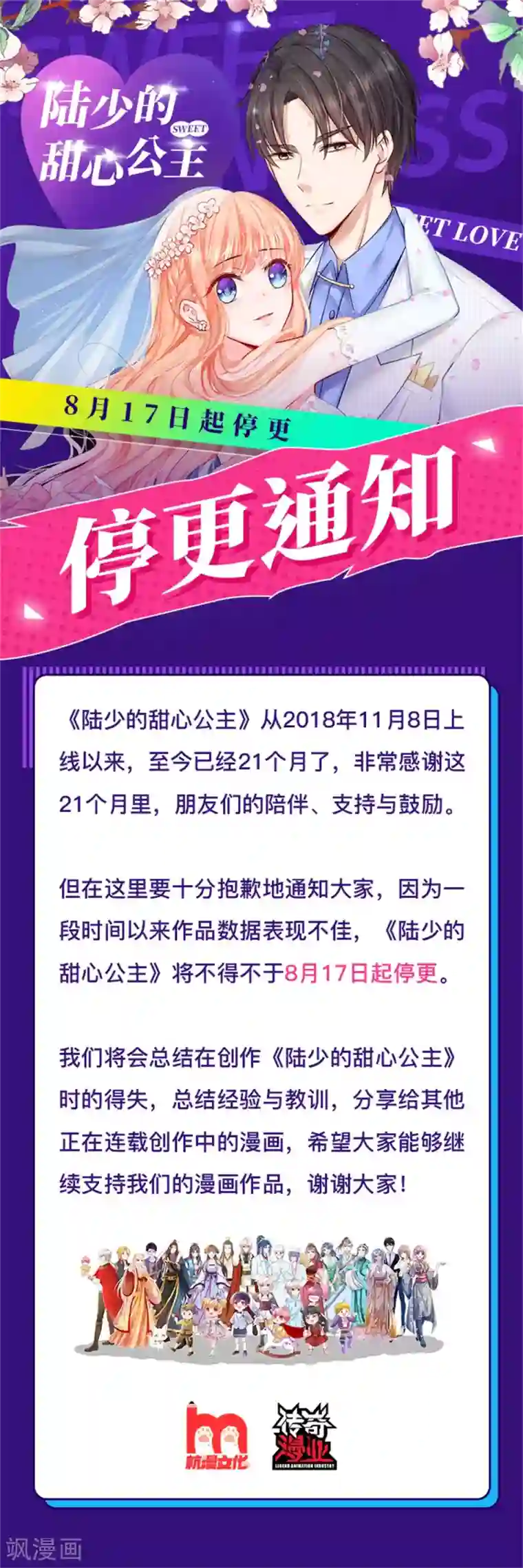 陆少的甜心公主停更通知
