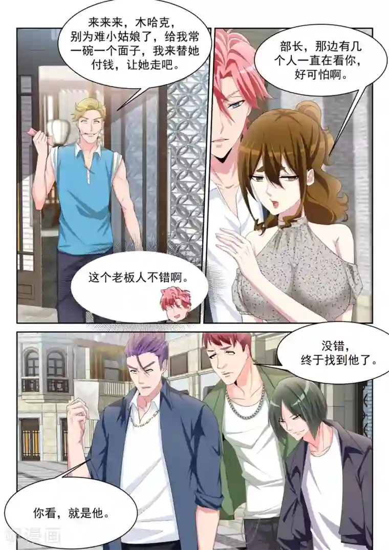 天才高手第240话 三个老婆