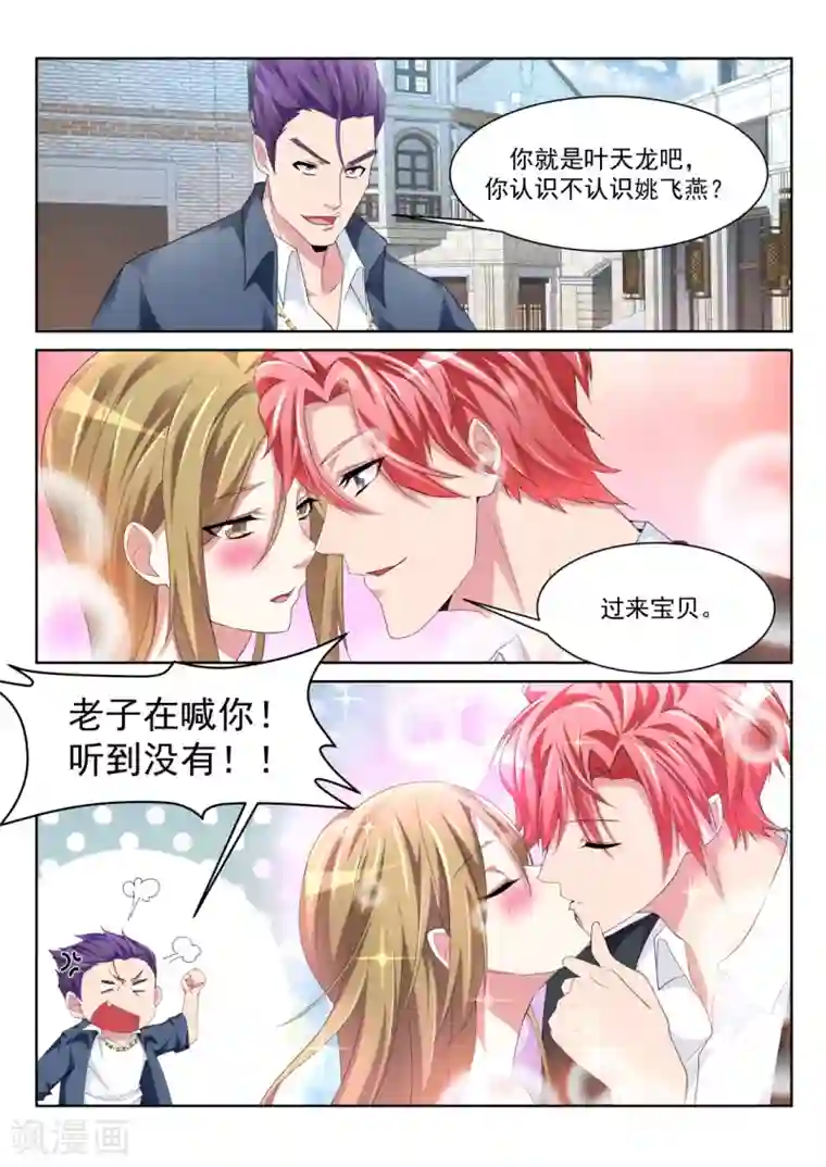 天才高手第240话 三个老婆