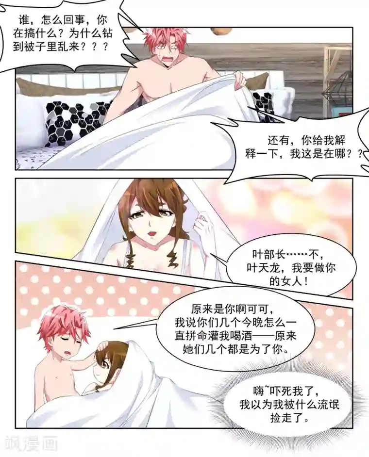 天才高手第240话 三个老婆