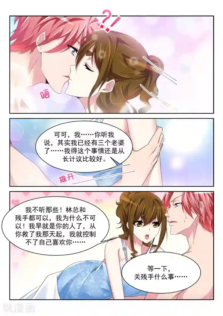 天才高手第240话 三个老婆