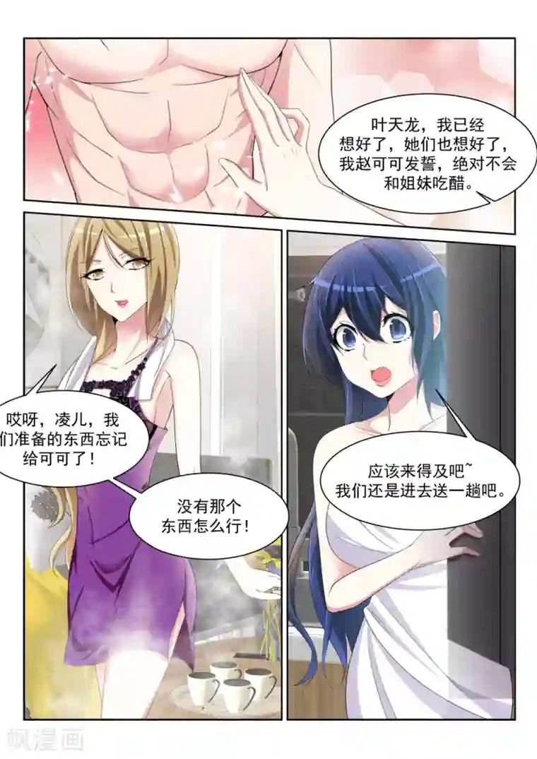 天才高手第240话 三个老婆