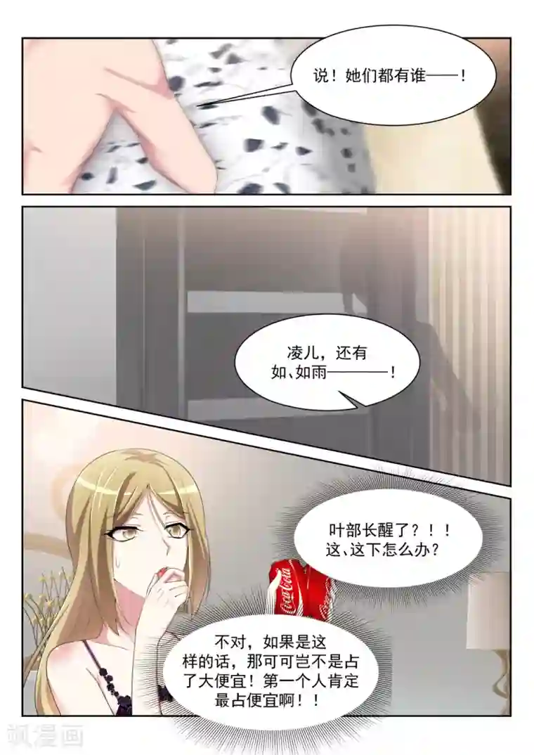天才高手第240话 三个老婆