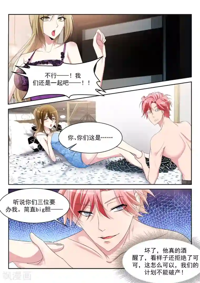 天才高手第240话 三个老婆