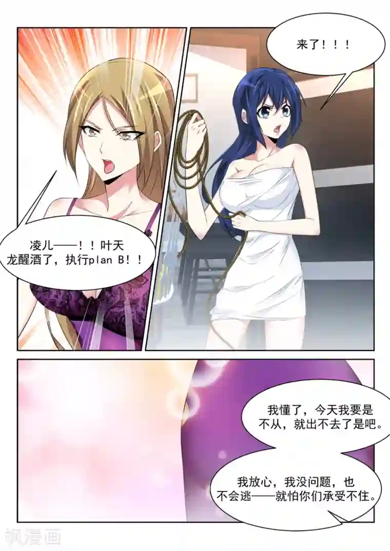 天才高手第240话 三个老婆