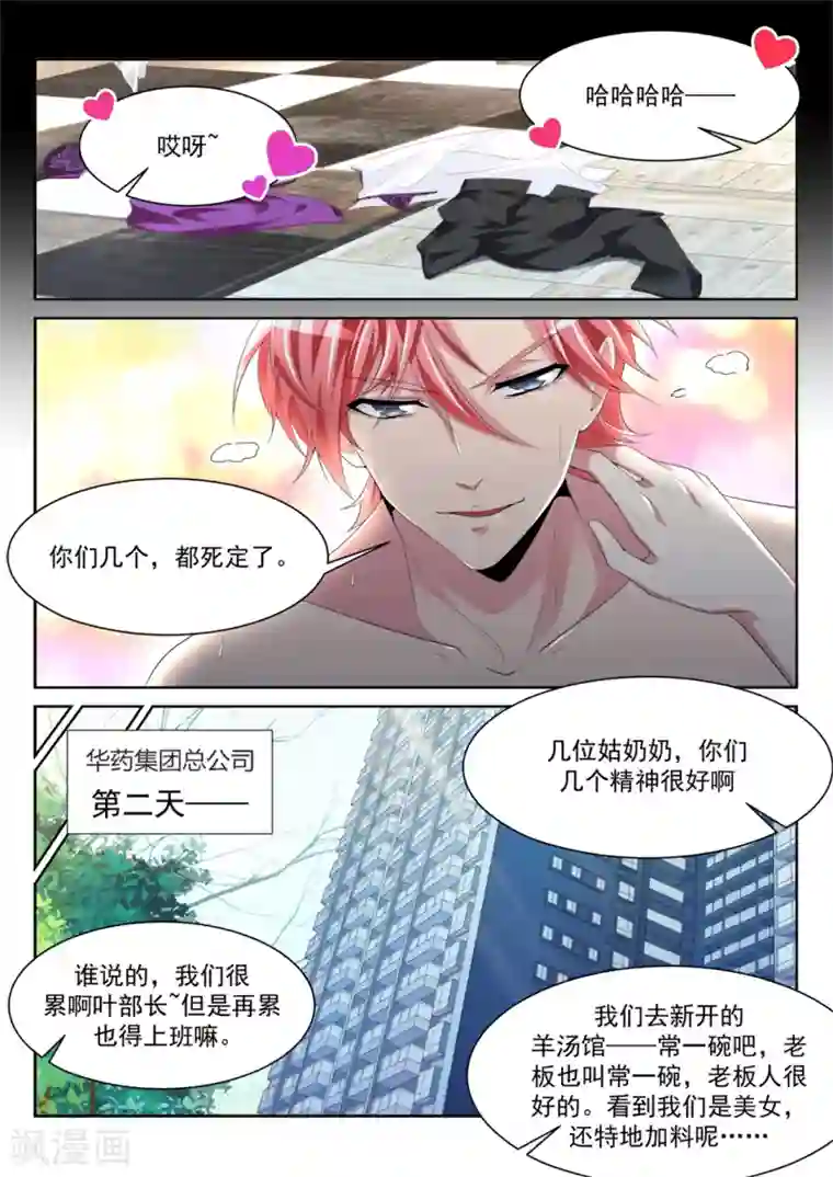 天才高手第240话 三个老婆