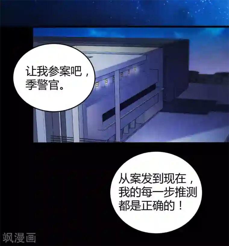 罪兽之绊第17话 罪兽17