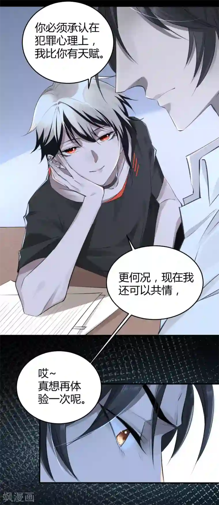 罪兽之绊第17话 罪兽17