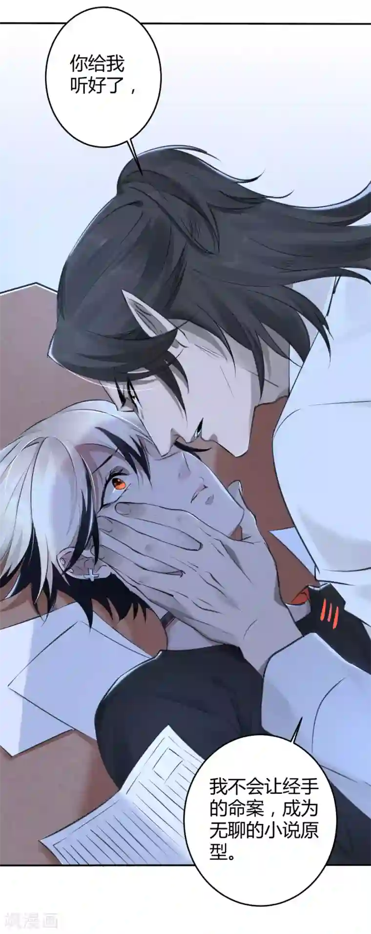 罪兽之绊第17话 罪兽17