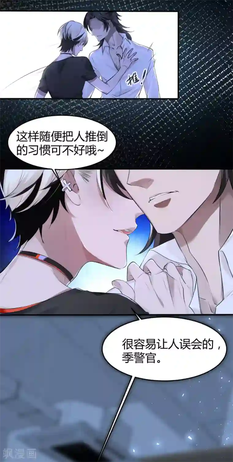 罪兽之绊第17话 罪兽17