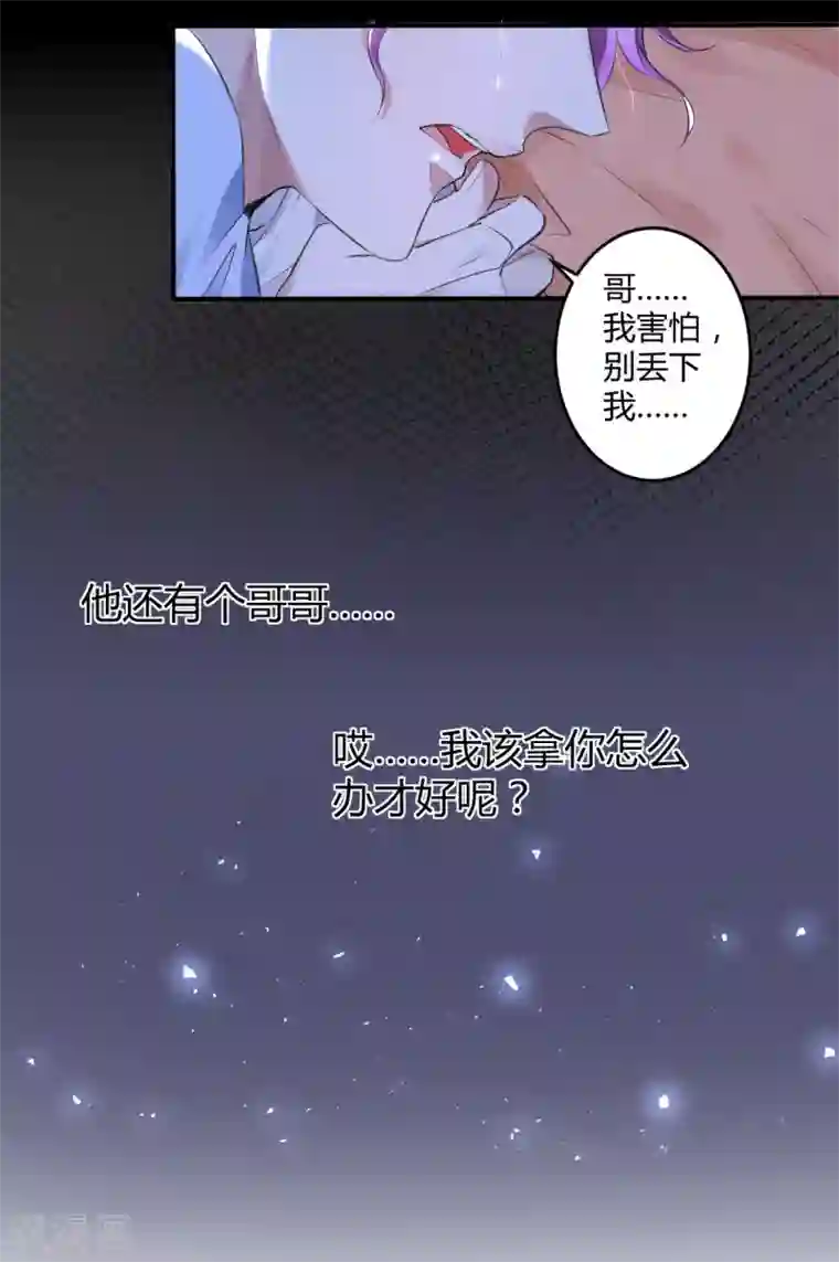 罪兽之绊第19话 罪兽19