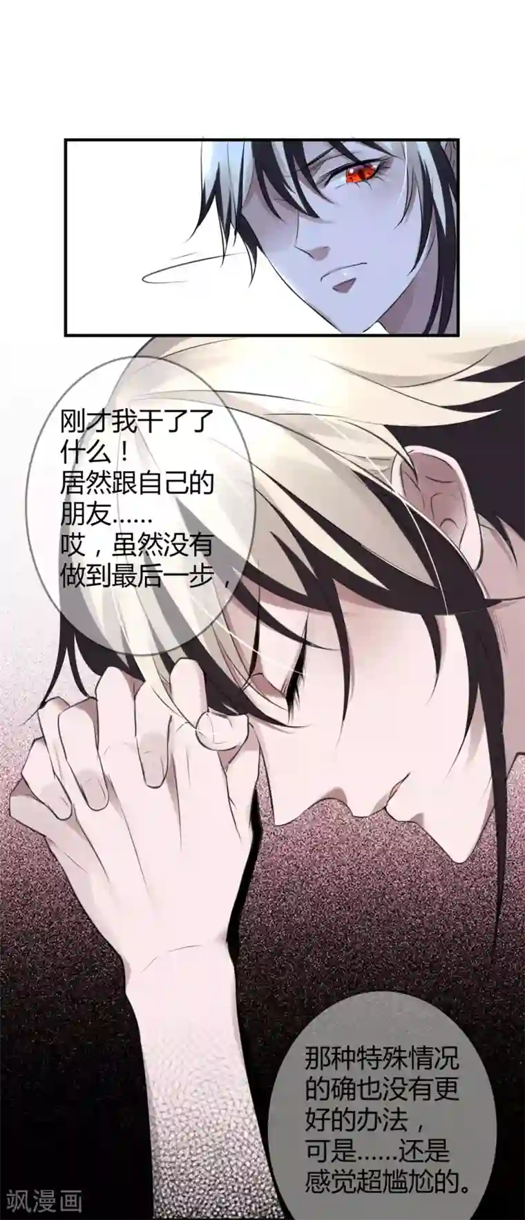 罪兽之绊第19话 罪兽19