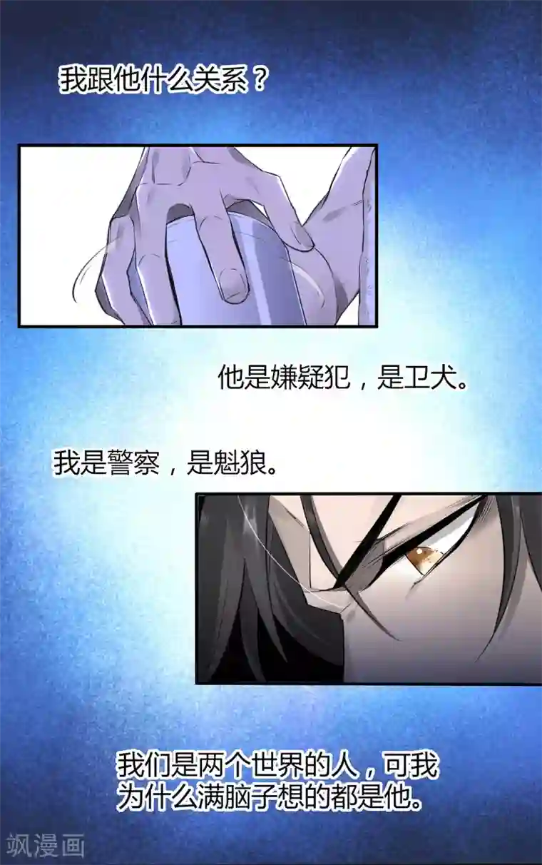 罪兽之绊第19话 罪兽19