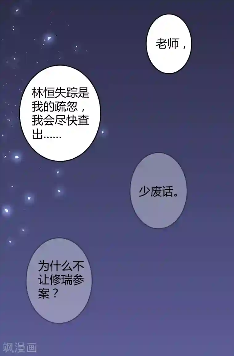 罪兽之绊第19话 罪兽19