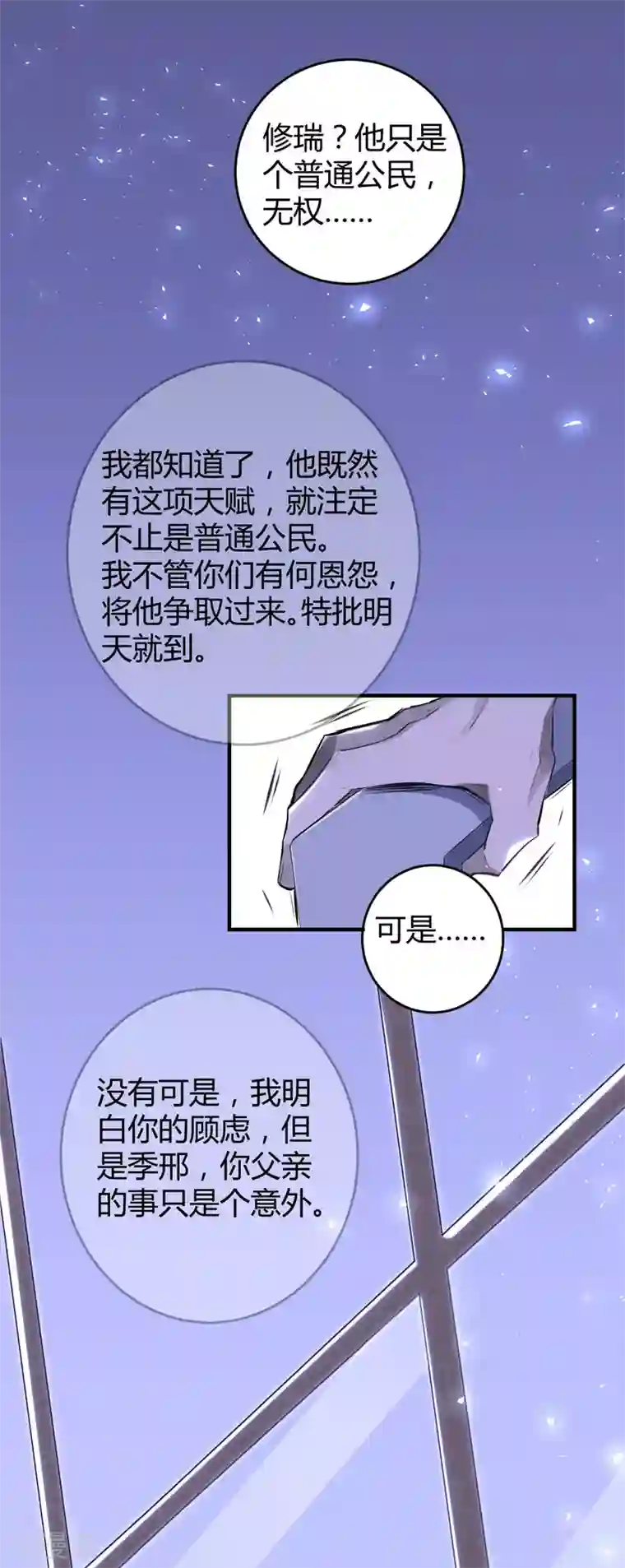 罪兽之绊第19话 罪兽19