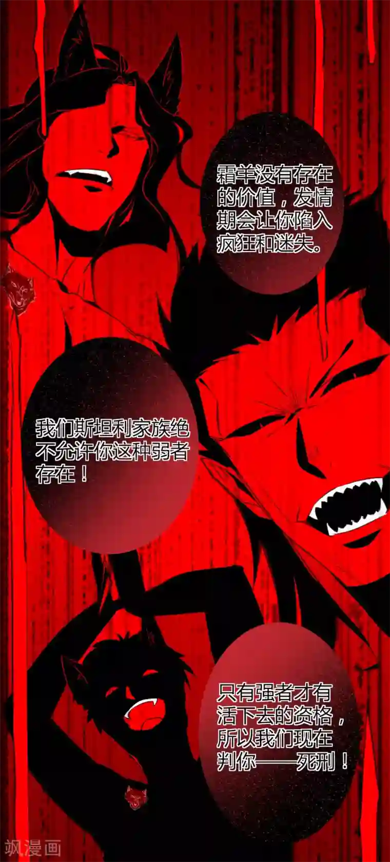 罪兽之绊第19话 罪兽19