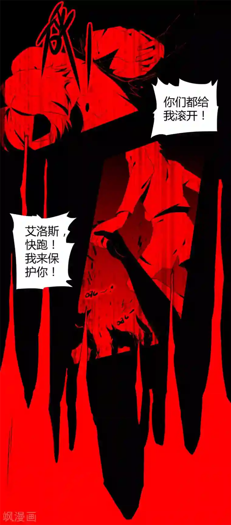 罪兽之绊第19话 罪兽19