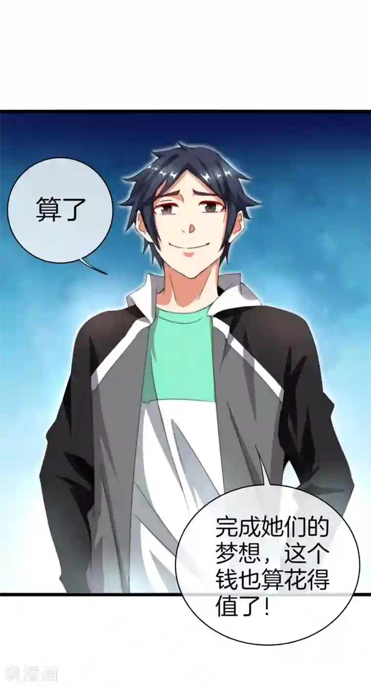 今天开始当首富第111话 林天是世界上最好的老板