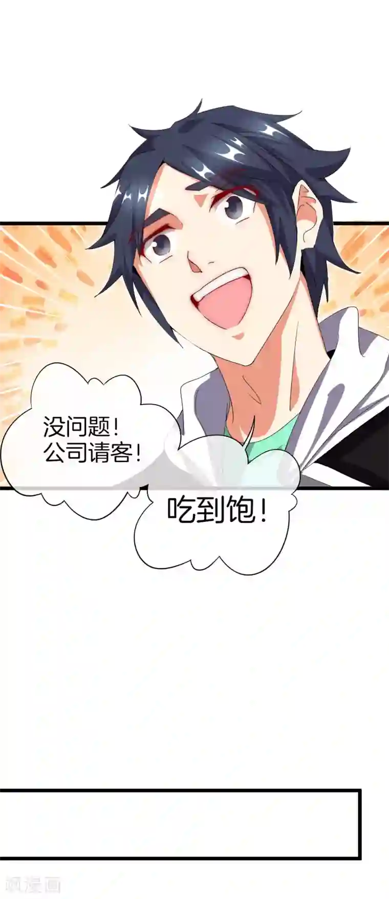 今天开始当首富第111话 林天是世界上最好的老板