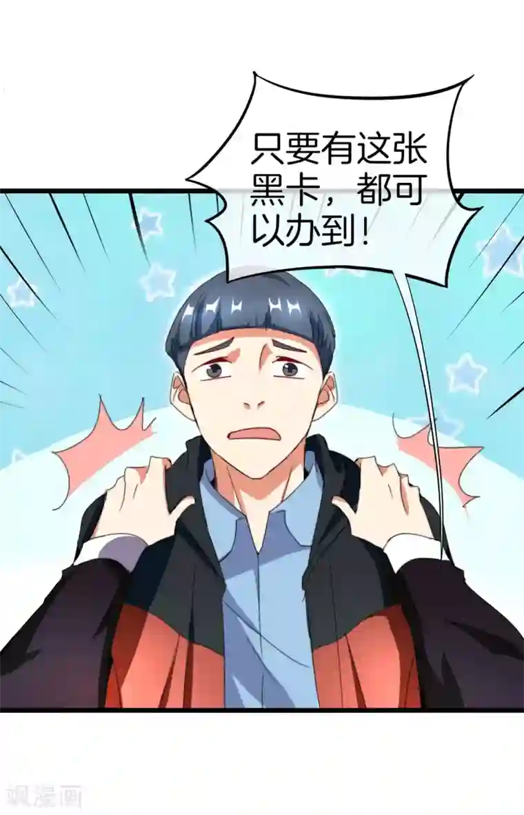 今天开始当首富第112话 哎哟妈呀，真香！