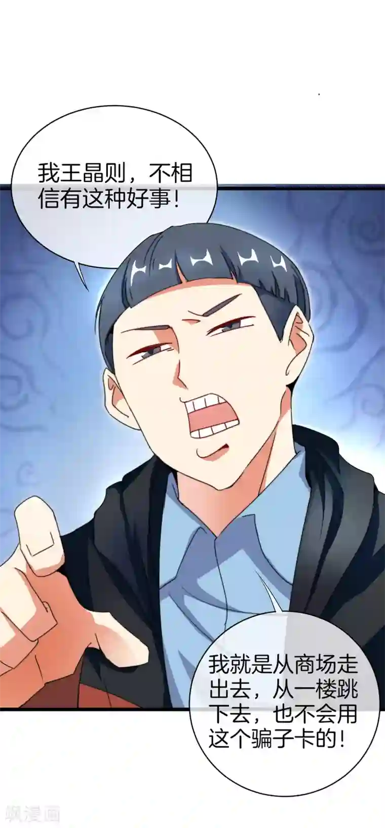 今天开始当首富第112话 哎哟妈呀，真香！