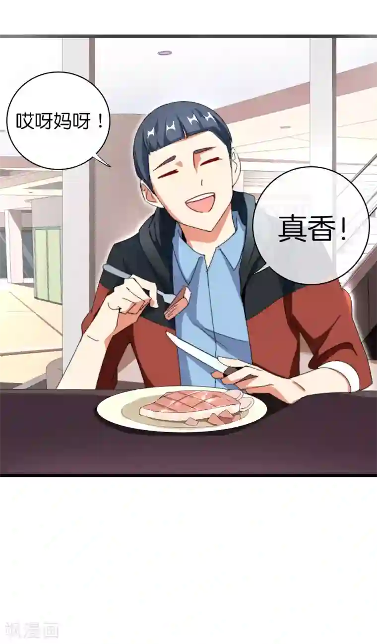 今天开始当首富第112话 哎哟妈呀，真香！