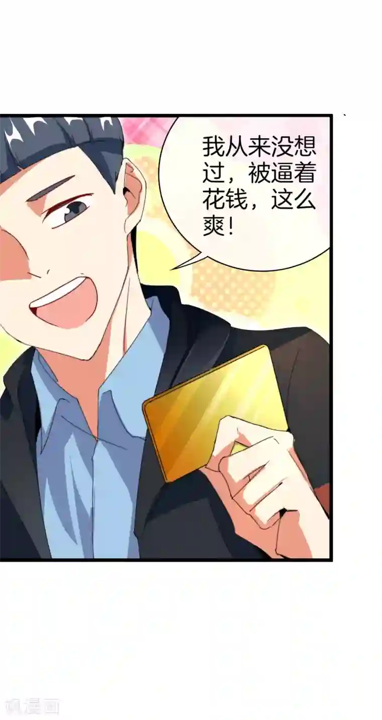 今天开始当首富第112话 哎哟妈呀，真香！