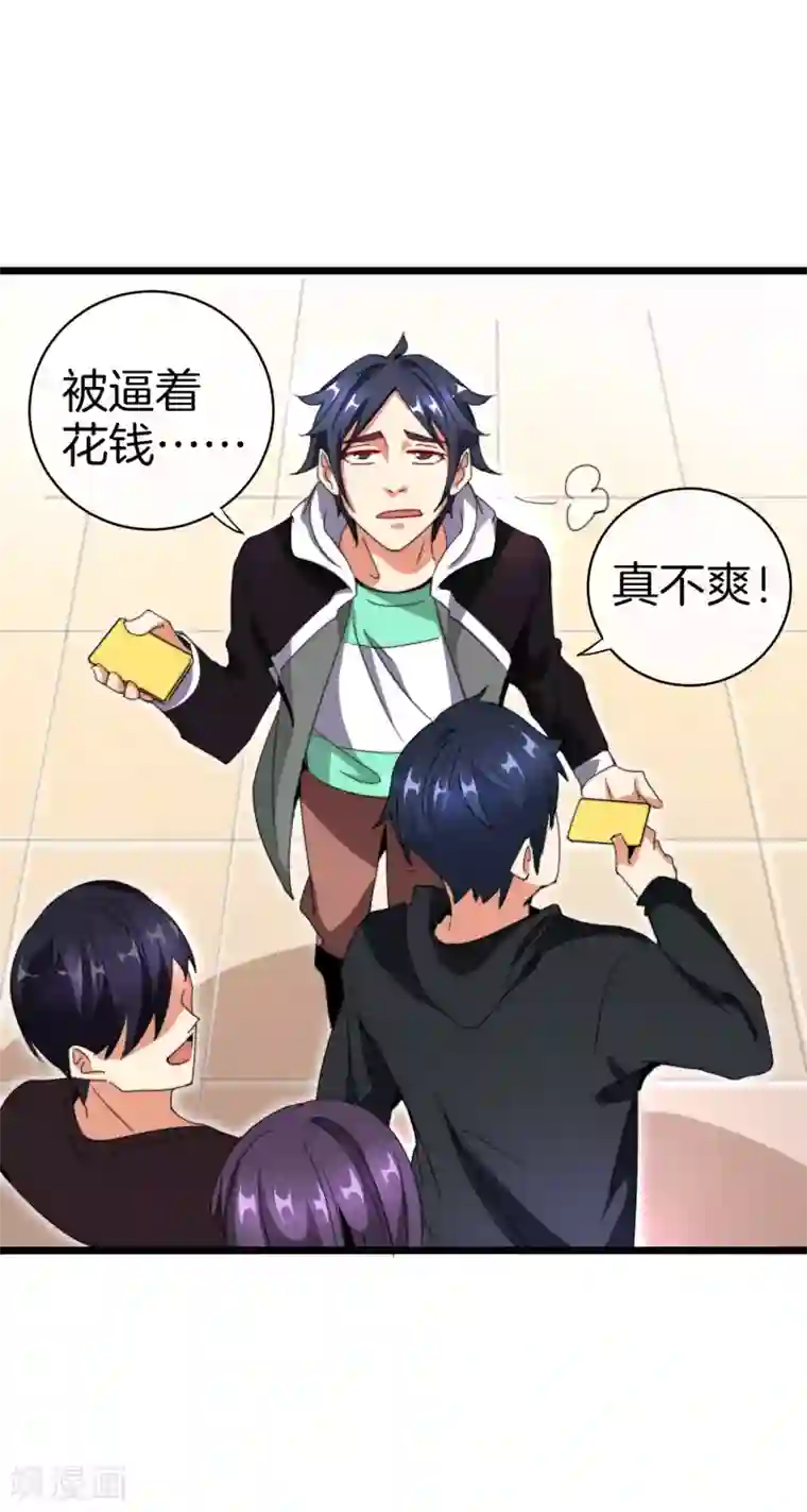 今天开始当首富第112话 哎哟妈呀，真香！