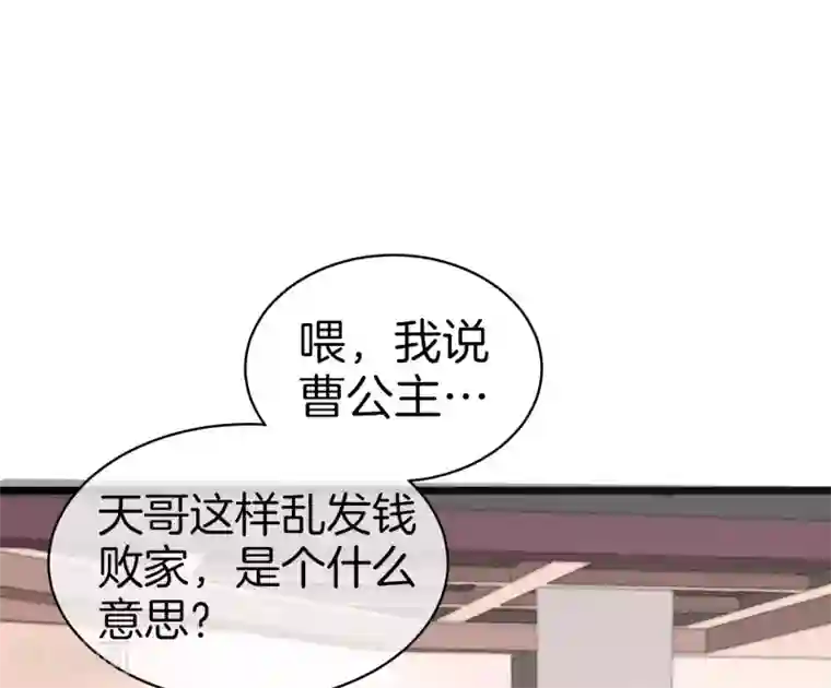 今天开始当首富第112话 哎哟妈呀，真香！