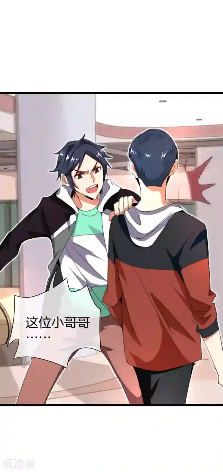 今天开始当首富第112话 哎哟妈呀，真香！