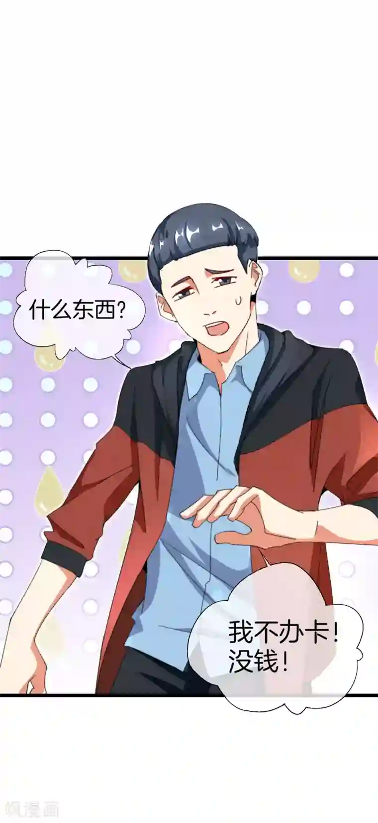 今天开始当首富第112话 哎哟妈呀，真香！