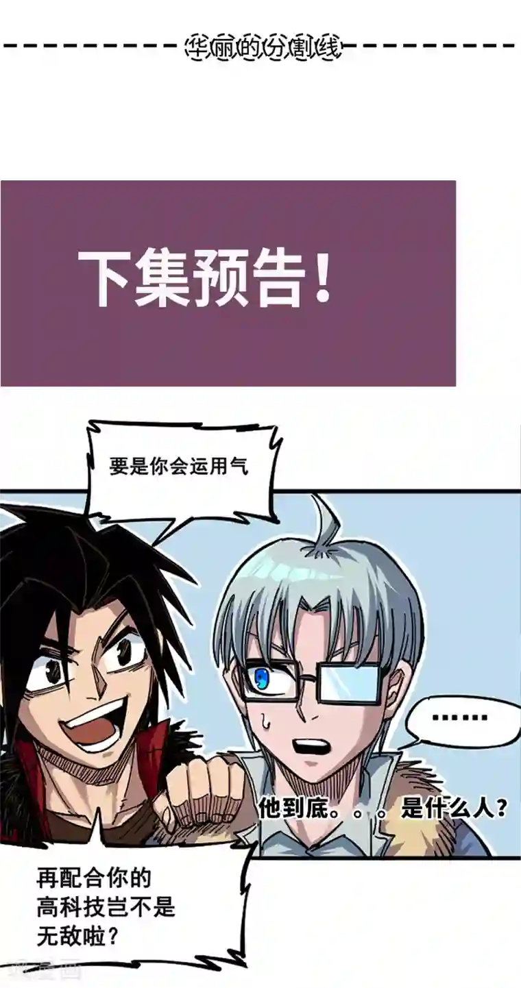 伍六七:黑白双龙第4话5 巨婴