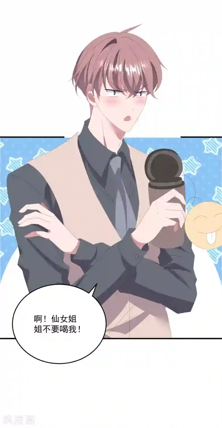 琴牵意惹小盲妻第141话 他是我的男朋友