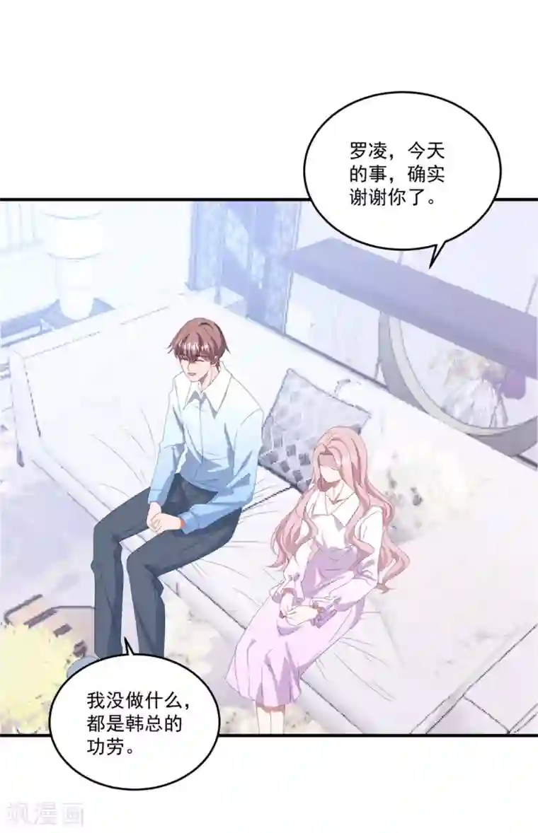 琴牵意惹小盲妻第141话 他是我的男朋友