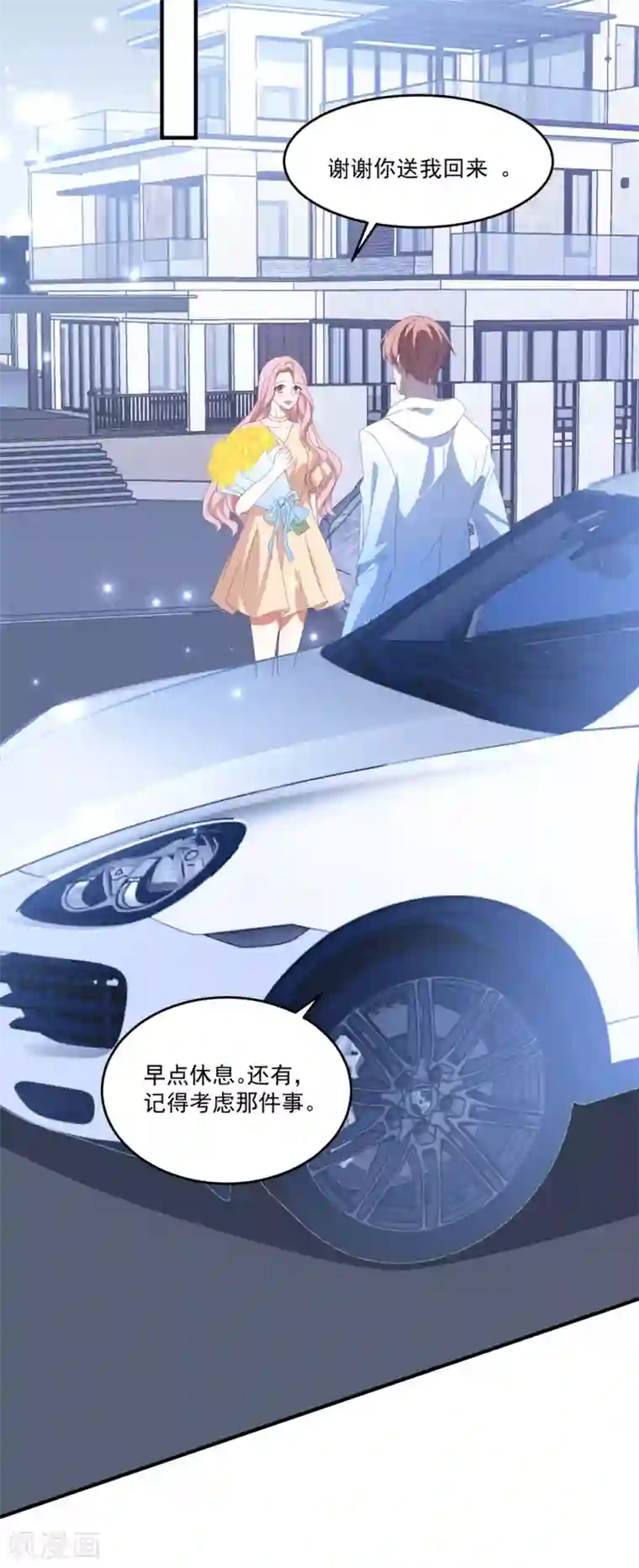 琴牵意惹小盲妻第141话 他是我的男朋友