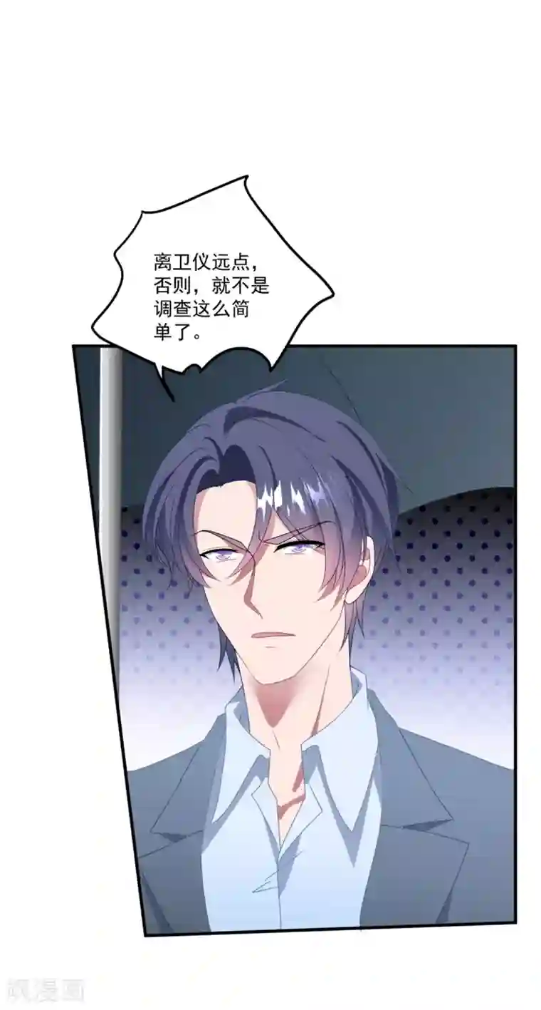 琴牵意惹小盲妻第141话 他是我的男朋友