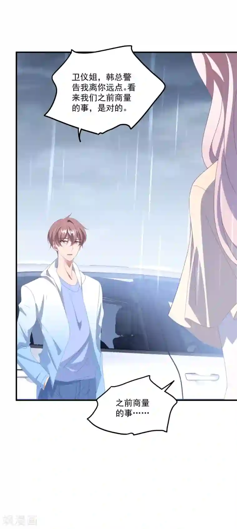 琴牵意惹小盲妻第141话 他是我的男朋友