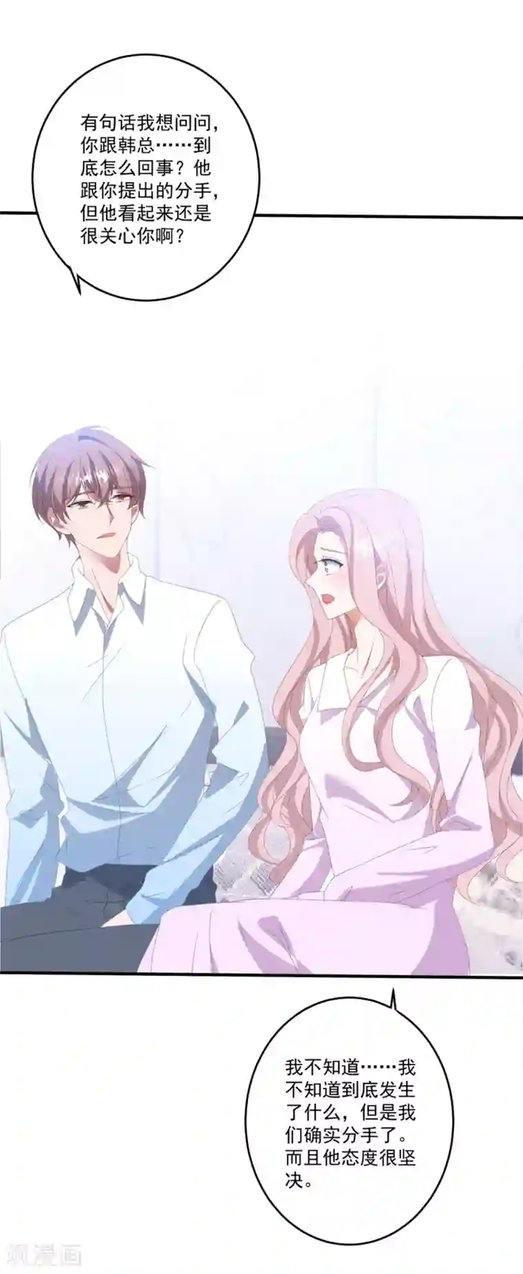 琴牵意惹小盲妻第141话 他是我的男朋友