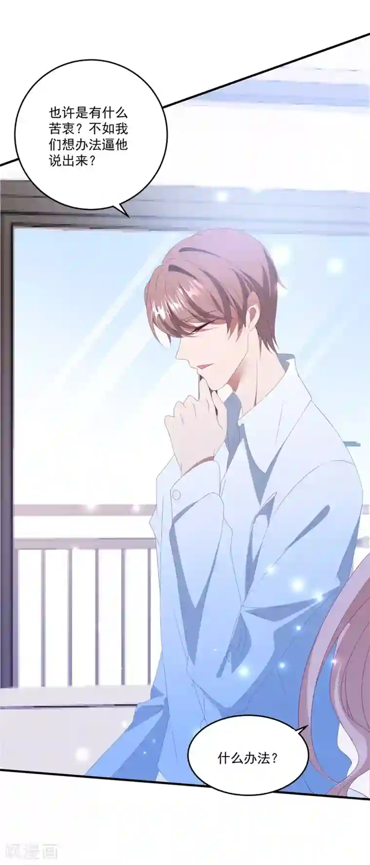 琴牵意惹小盲妻第141话 他是我的男朋友