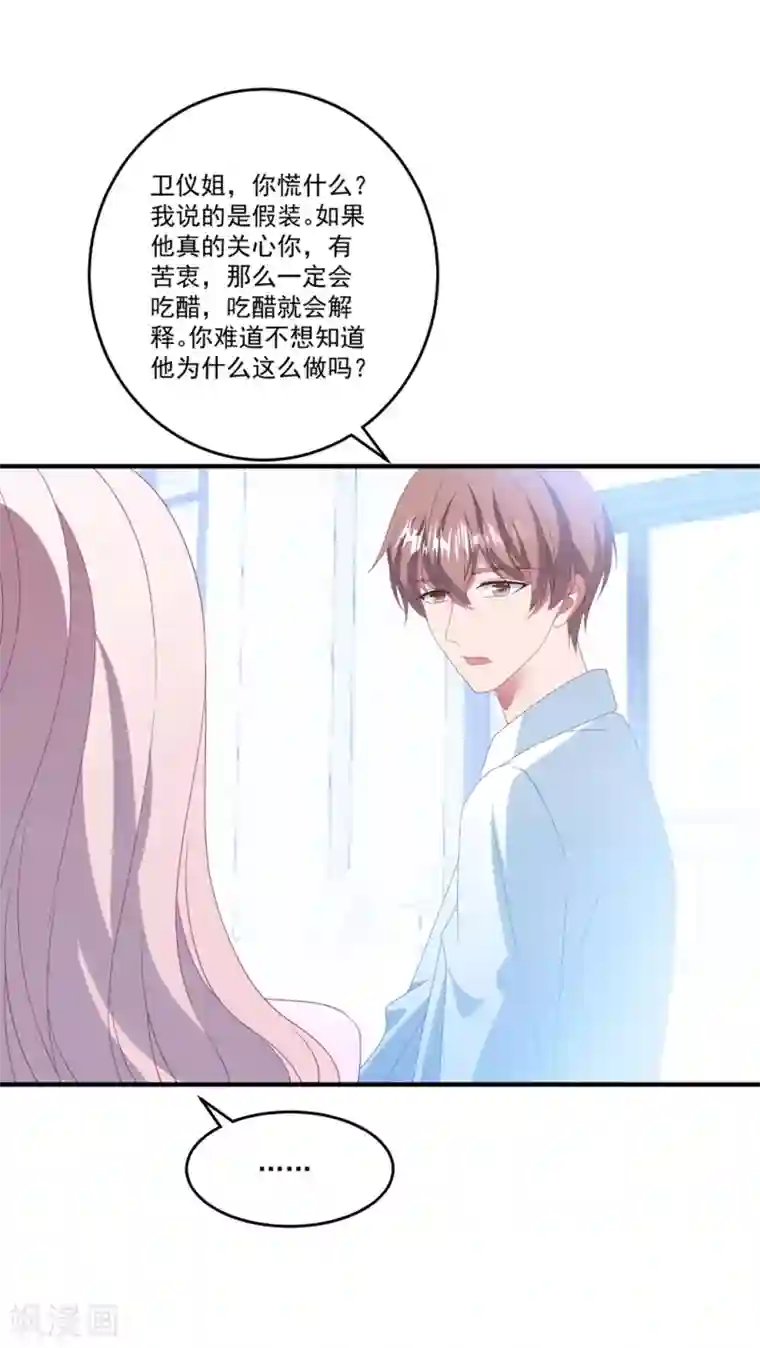 琴牵意惹小盲妻第141话 他是我的男朋友