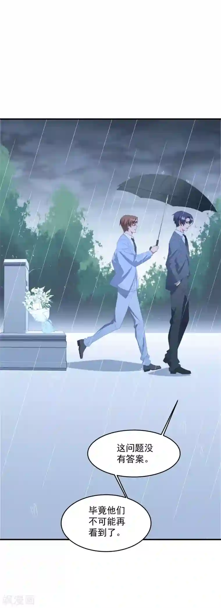 琴牵意惹小盲妻第142话 承认恋情？