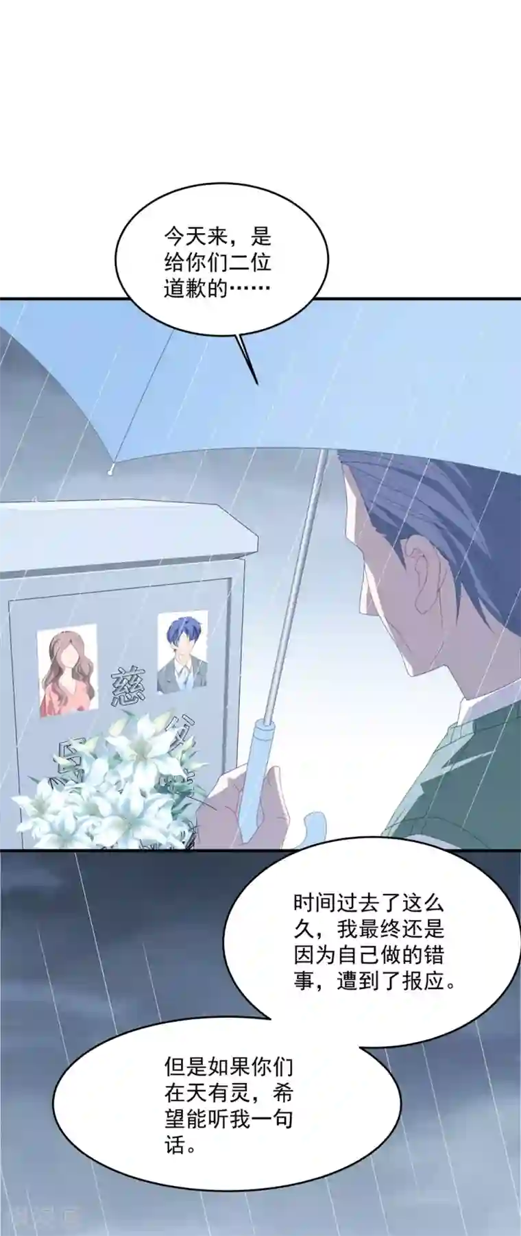 琴牵意惹小盲妻第142话 承认恋情？
